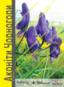 Aconitum-brochure-cover-3-758x1024